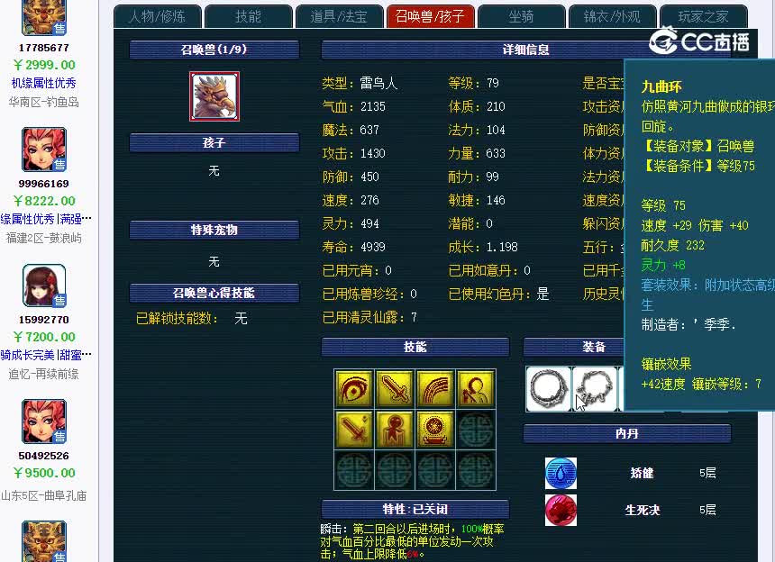 再续69