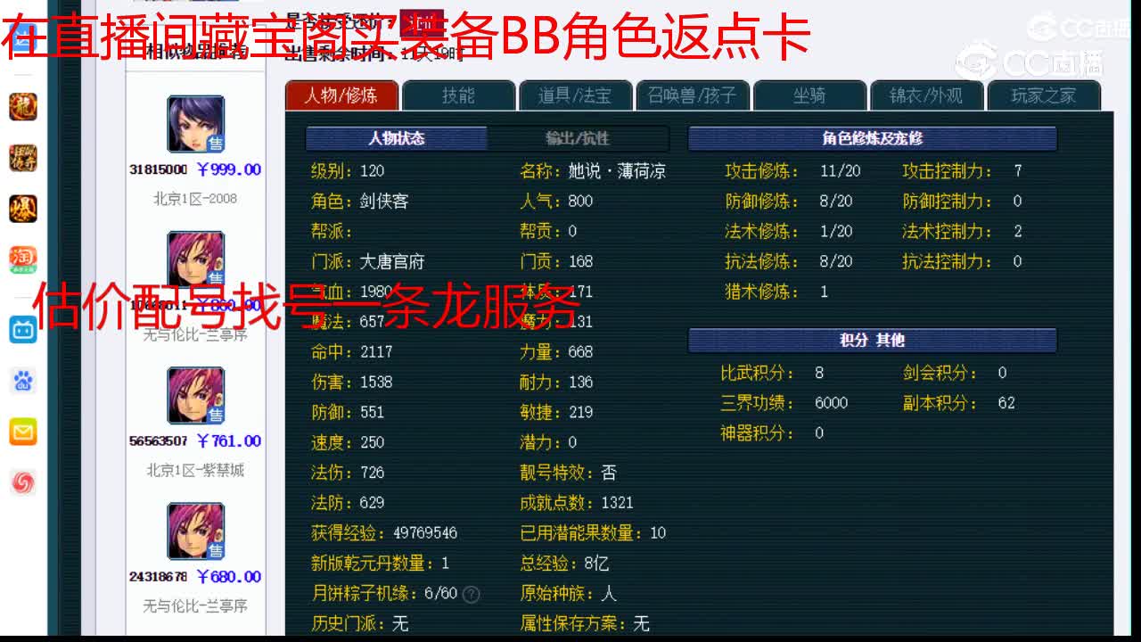 【主播点评】大唐官府