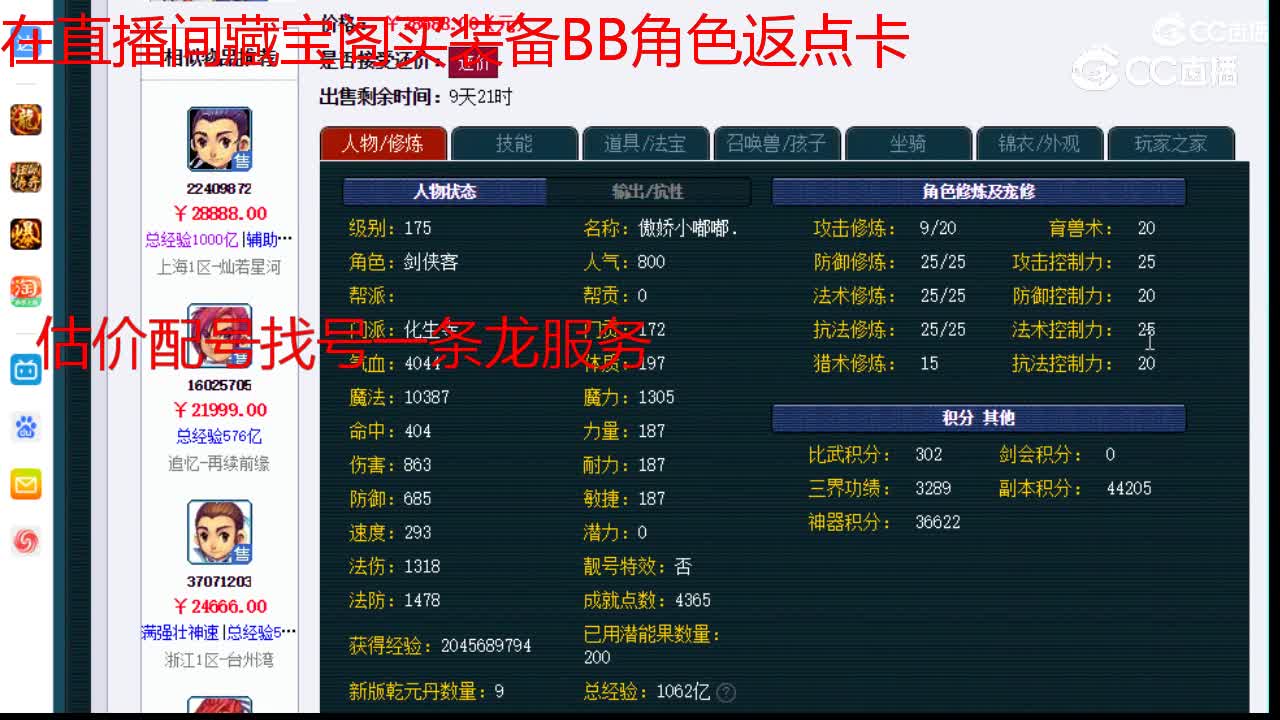 【主播点评】化生寺