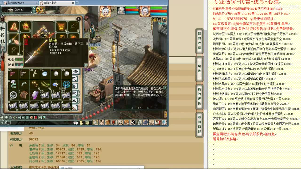 心猿-估价找号帮出号-养娃 第1段