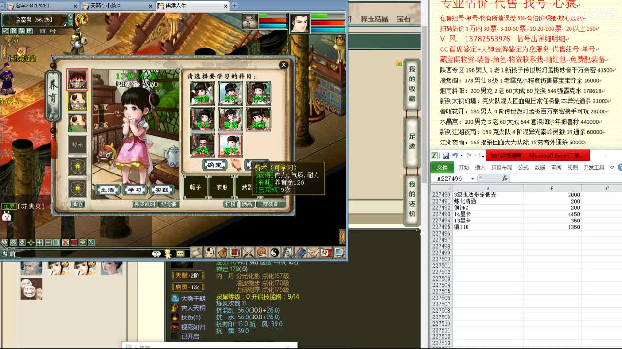 心猿-估价找号帮出号-养娃 第2段
