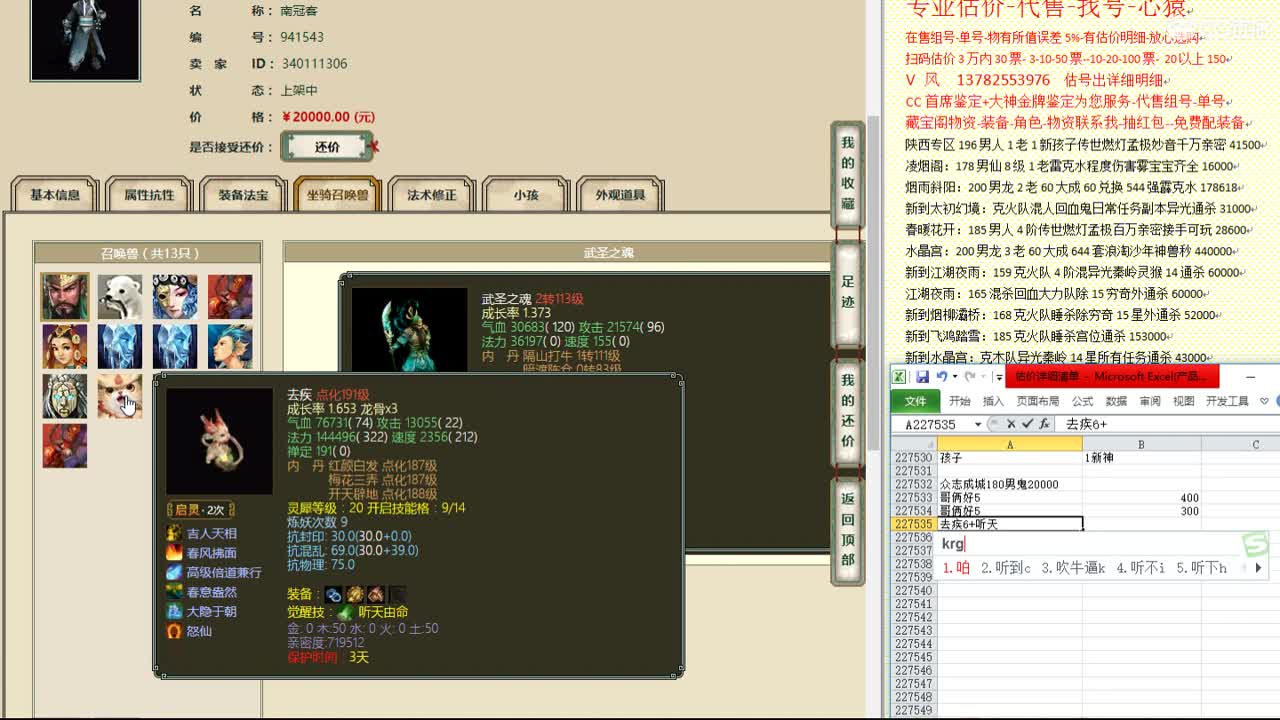 心猿-估价找号帮出号-养娃 第4段
