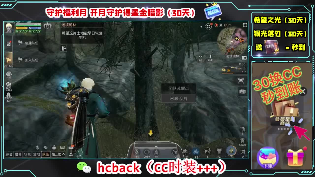 30换两套CC时装 第4段