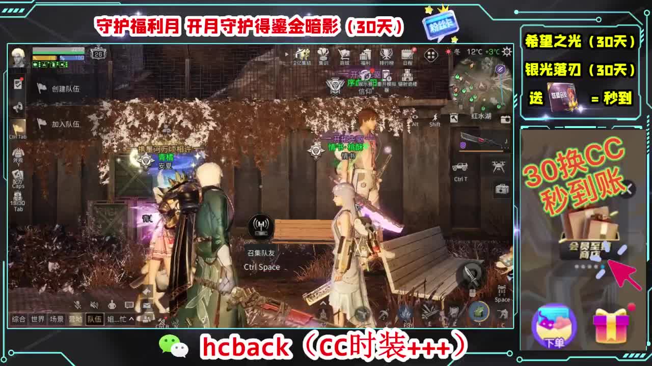 30换两套CC时装 第5段