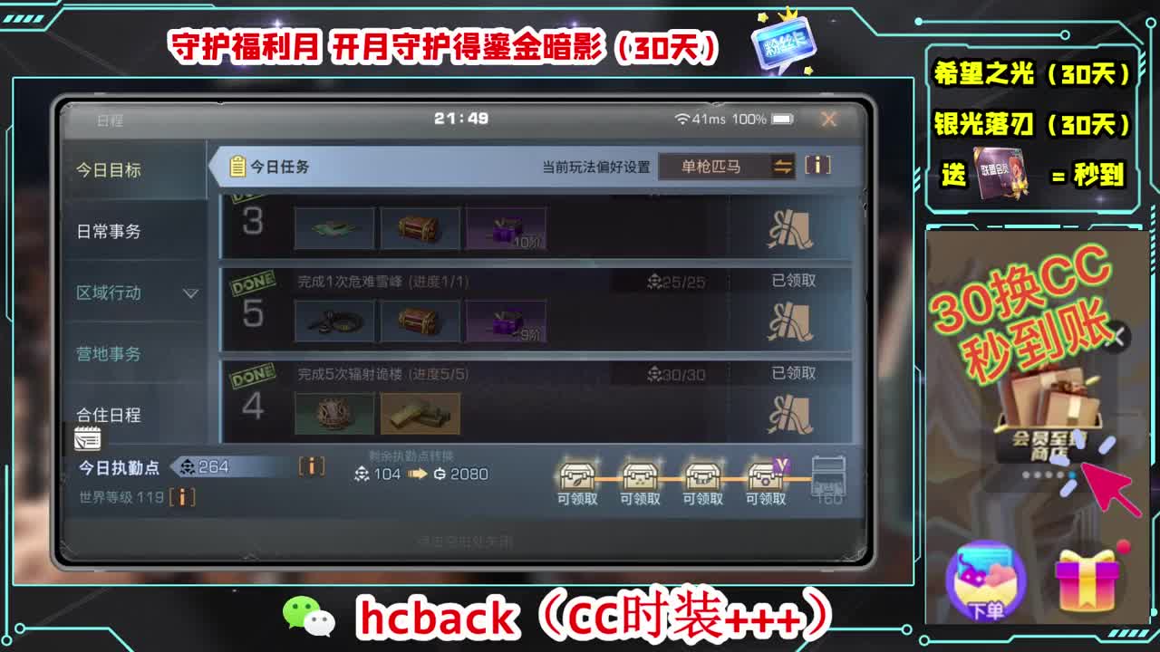 30换两套CC时装 第7段