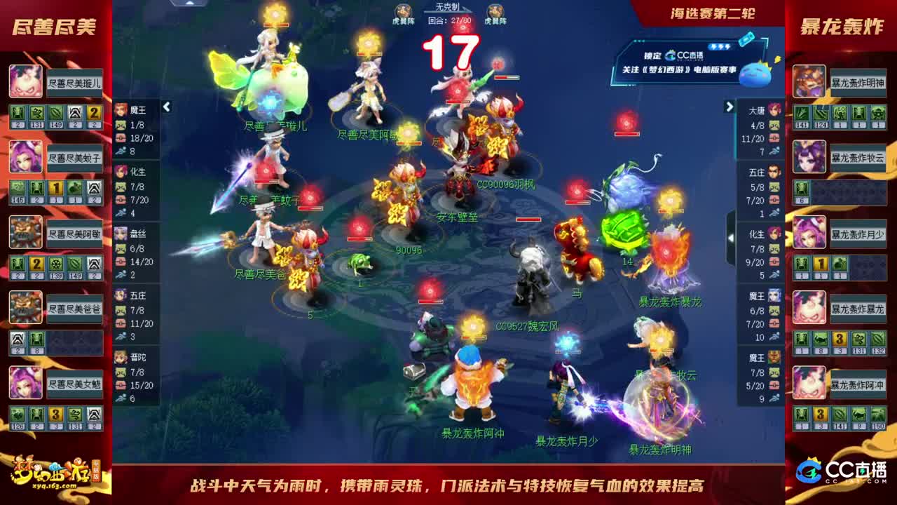 【重播】群雄逐鹿X9精英争霸赛-第一赛季海选赛 第7段