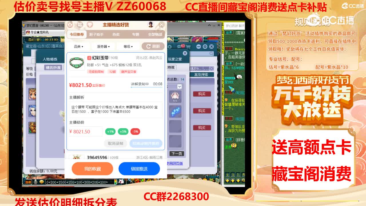 【主播点评】幻彩玉带