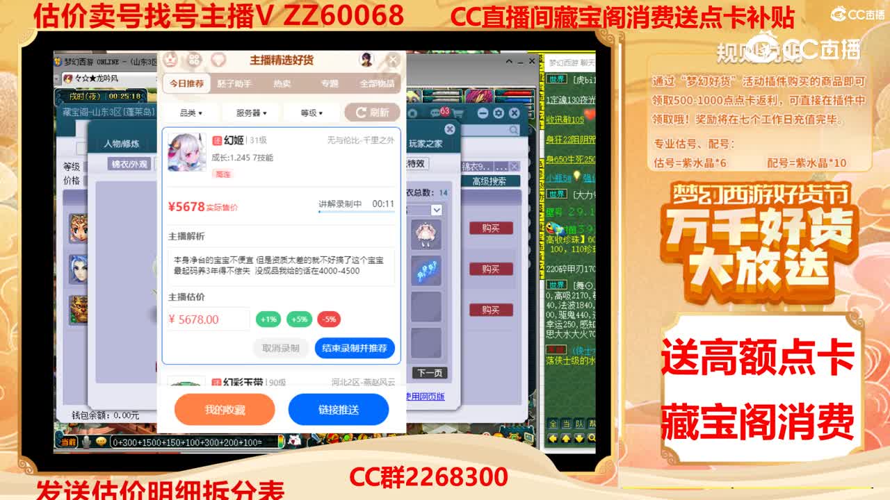 【主播点评】幻姬