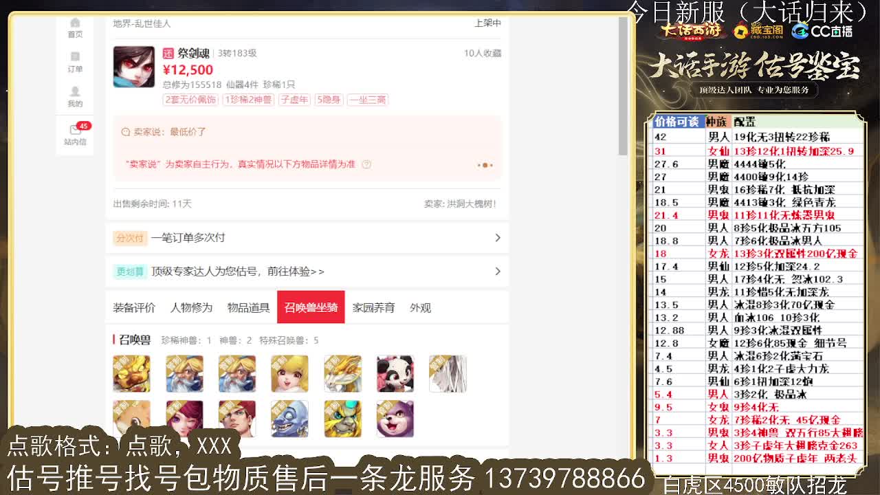 第一估价出号师 第8段