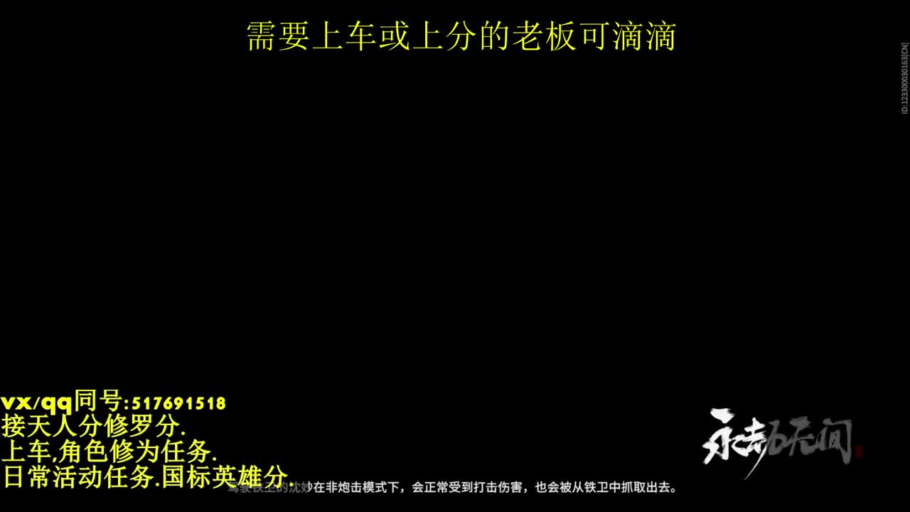 接上分上车修为日常活动 第1段