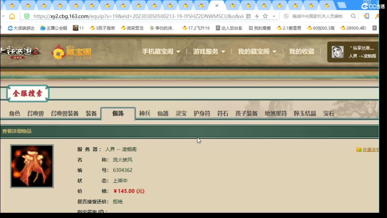 估价配装细心专业的主播 第4段