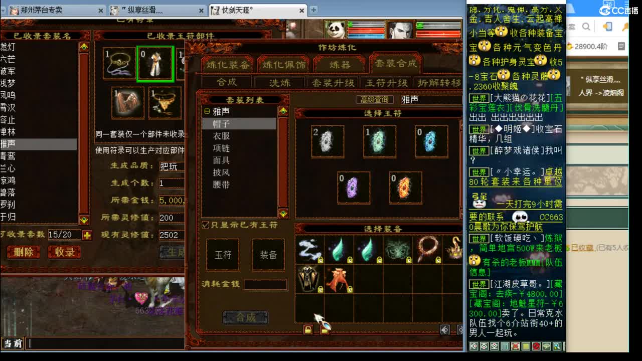 估价配装细心专业的主播 第5段