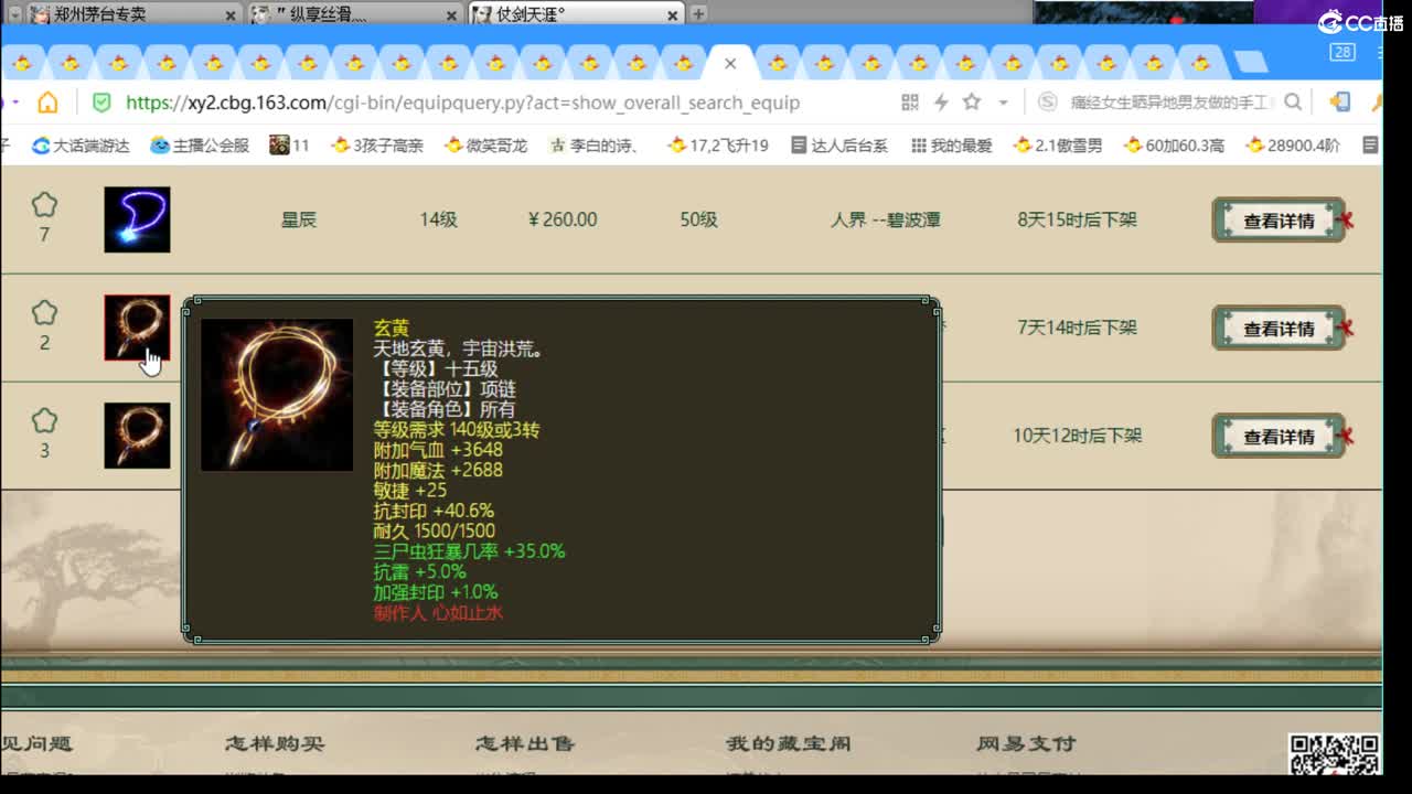 估价配装细心专业的主播 第6段