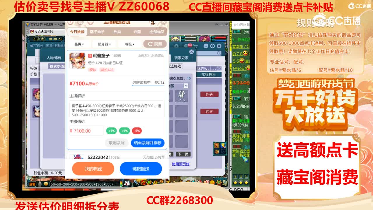 【主播点评】毗舍童子
