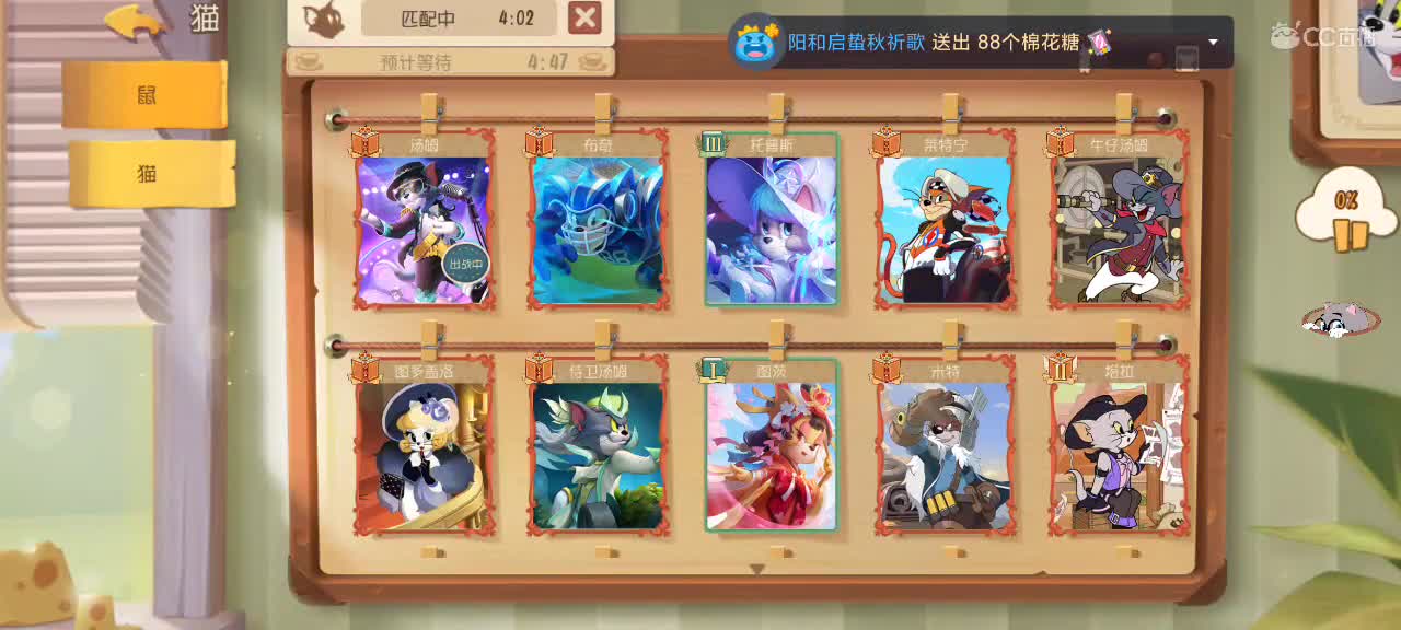 晚间猫鼠时间～ 第1段