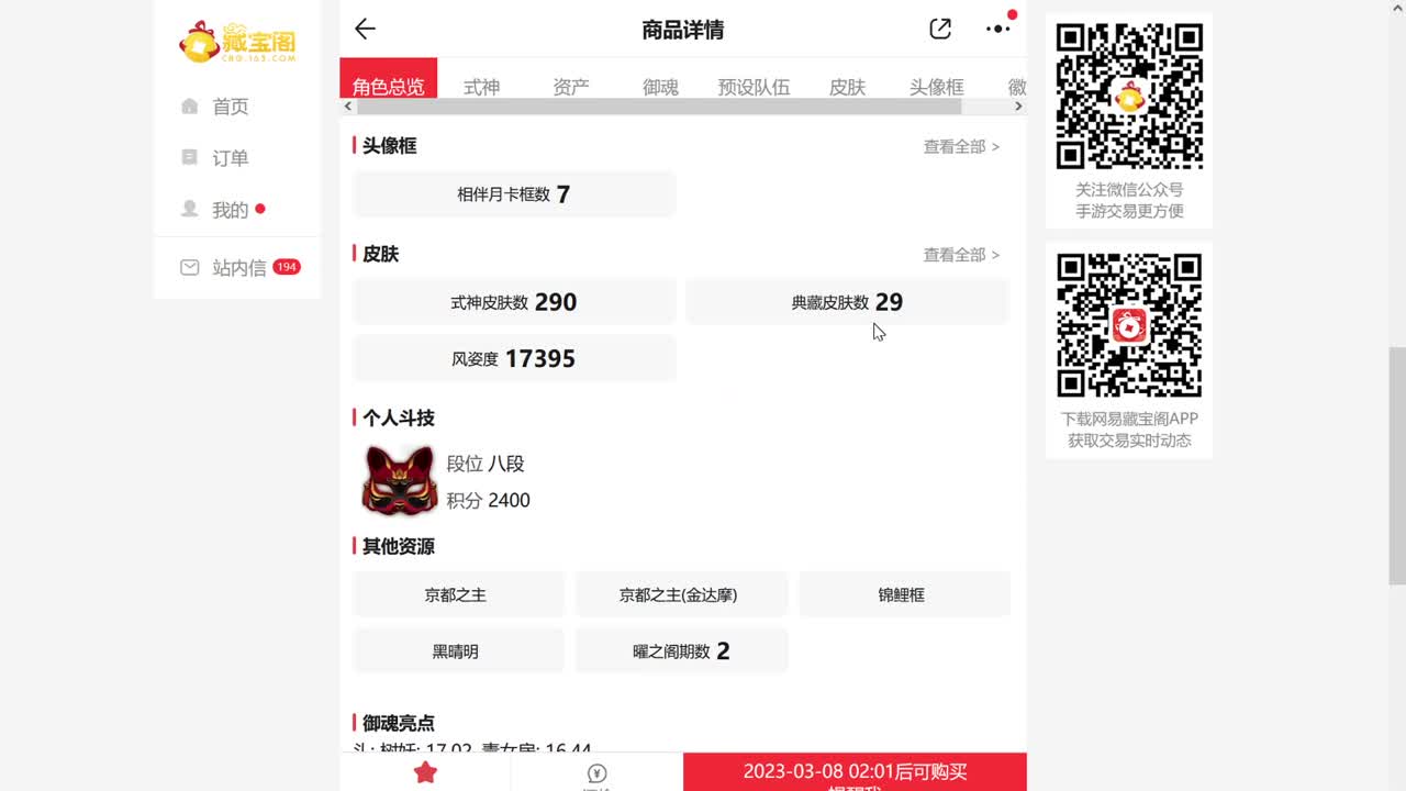 今晚有更新公告！ban禅心54星开冲 第10段