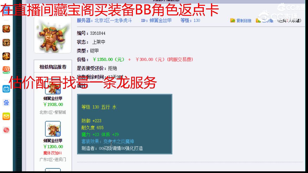 【主播点评】蝉翼金丝甲