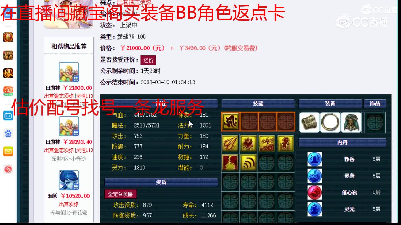 【主播点评】涂山瞳