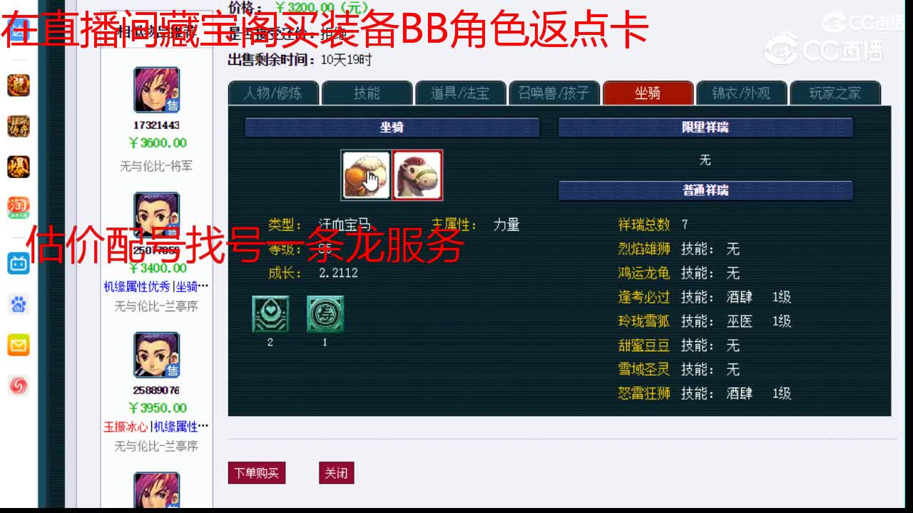 【主播点评】神木林