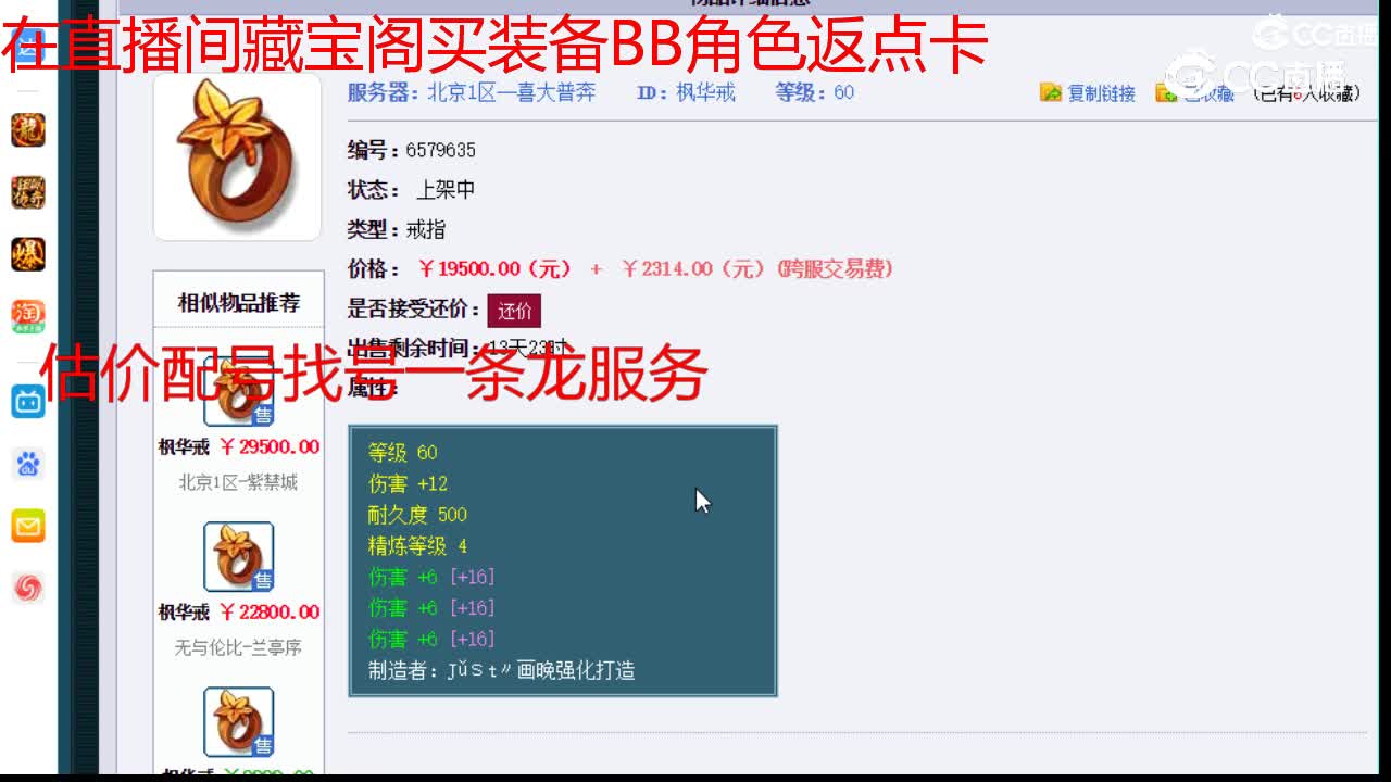 【主播点评】枫华戒