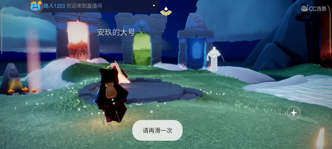 晚间光遇时间 第5段