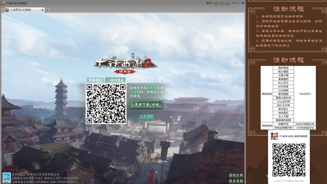 惊喜之夜—技能夜 第5段