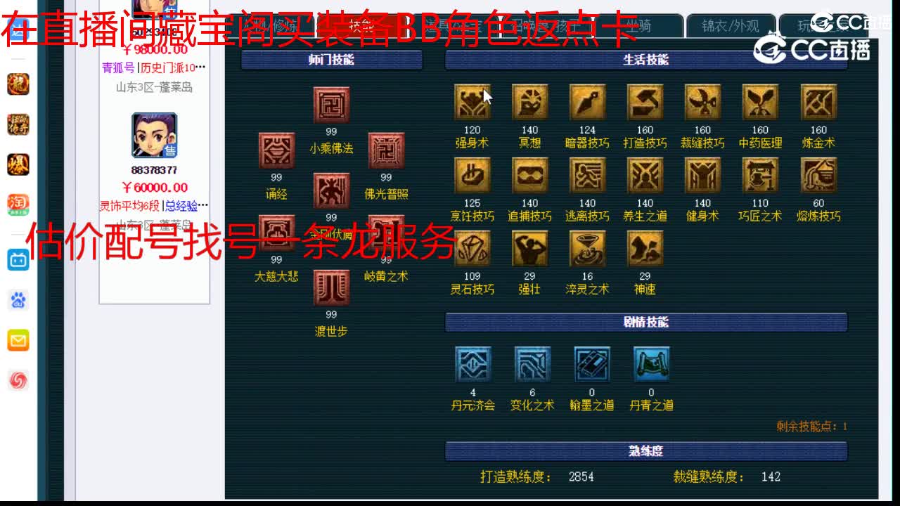 【主播点评】化生寺
