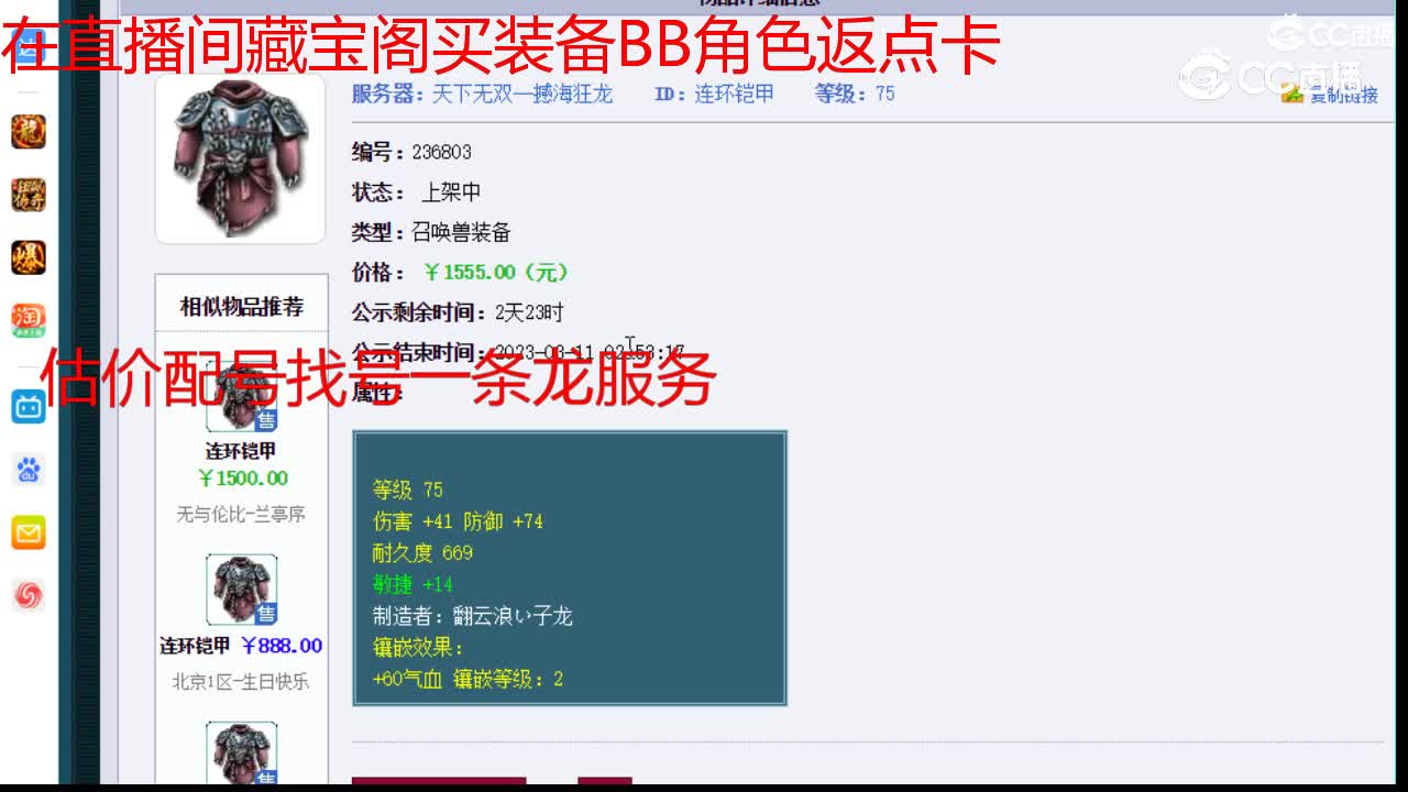 【主播点评】连环铠甲