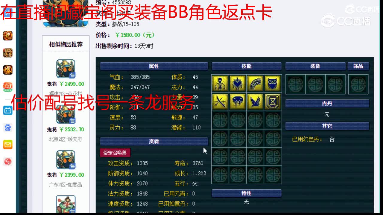 【主播点评】鬼将