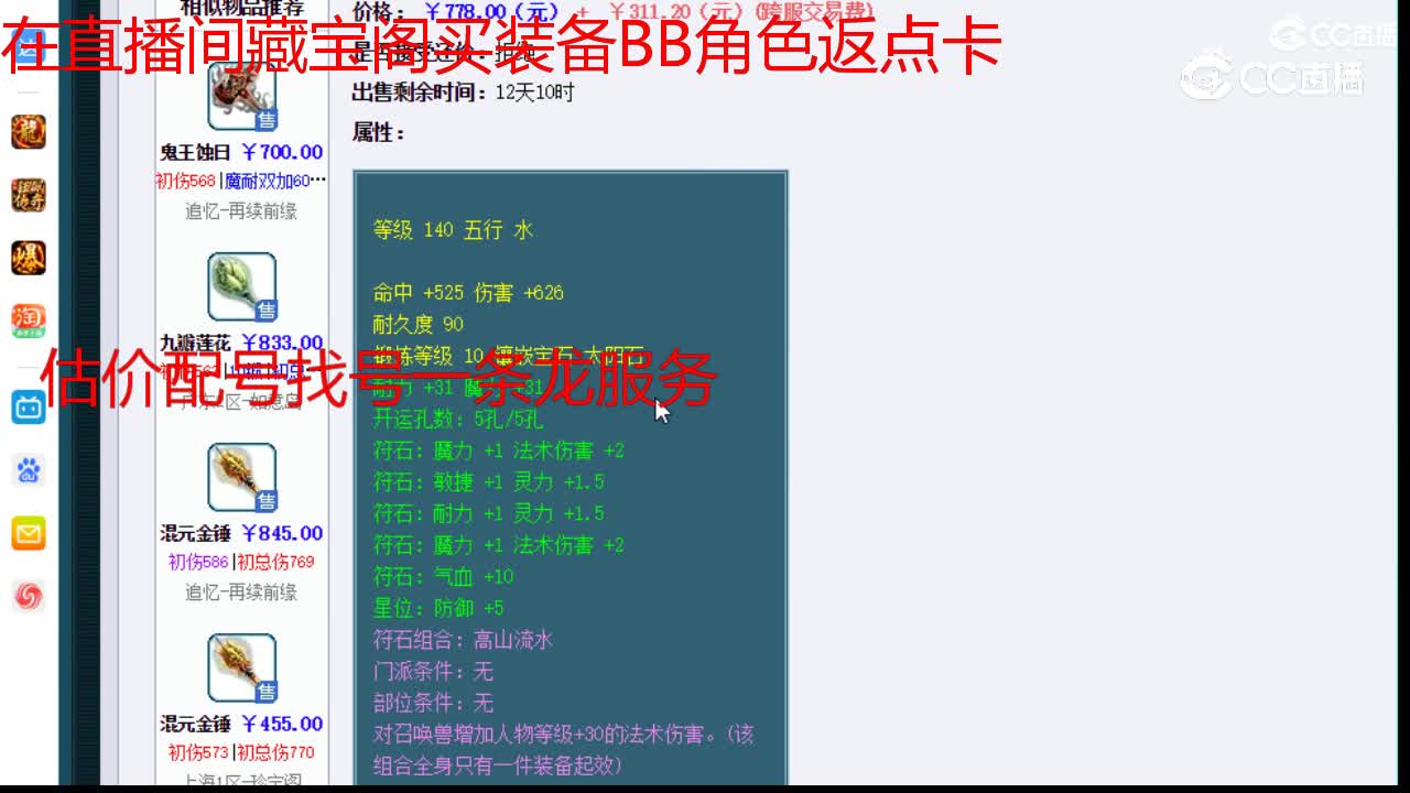 【主播点评】鬼王蚀日