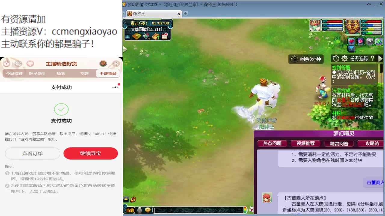来炼妖有大量点卡拿哦~ 第11段