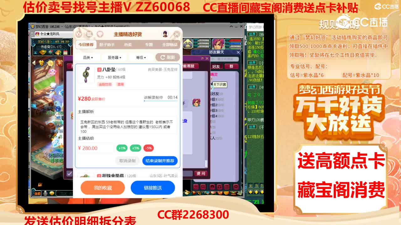 【主播点评】八卦坠