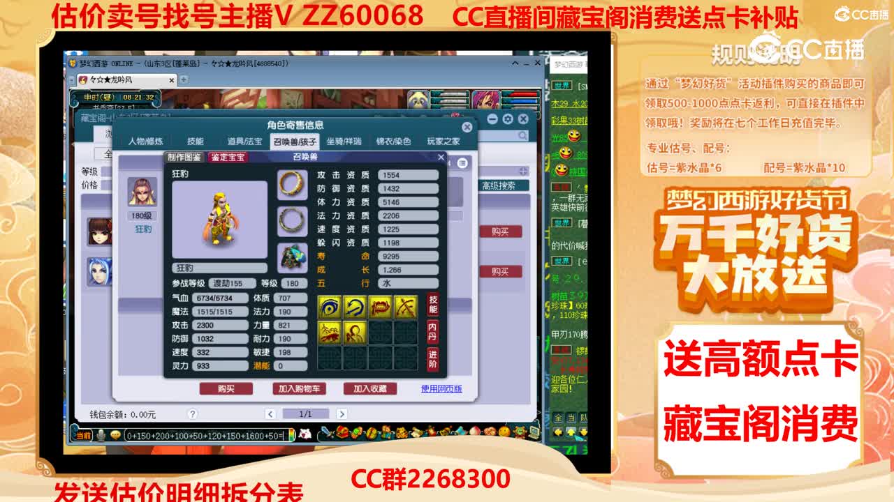 【主播点评】23276970