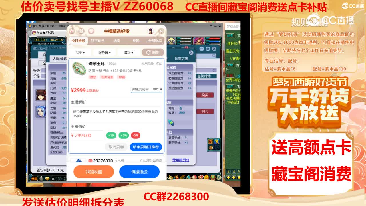 【主播点评】珠翠玉环