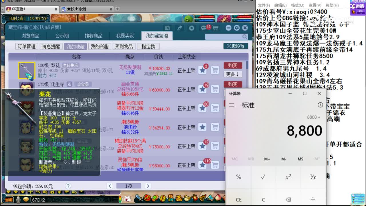 【主播点评】梨花