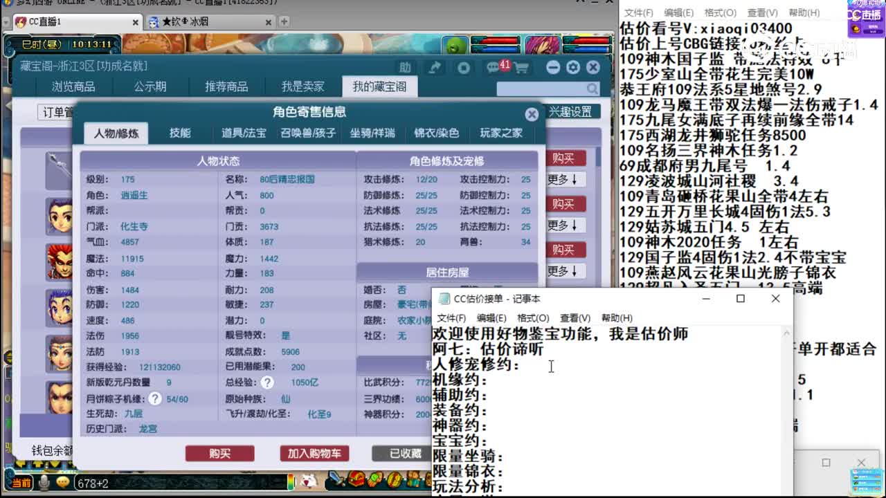 【主播点评】化生寺