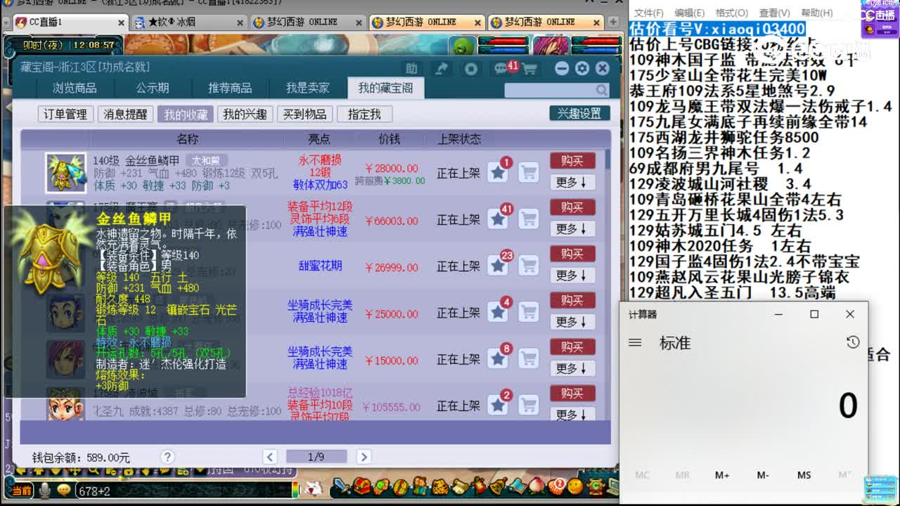 【主播点评】金丝鱼鳞甲
