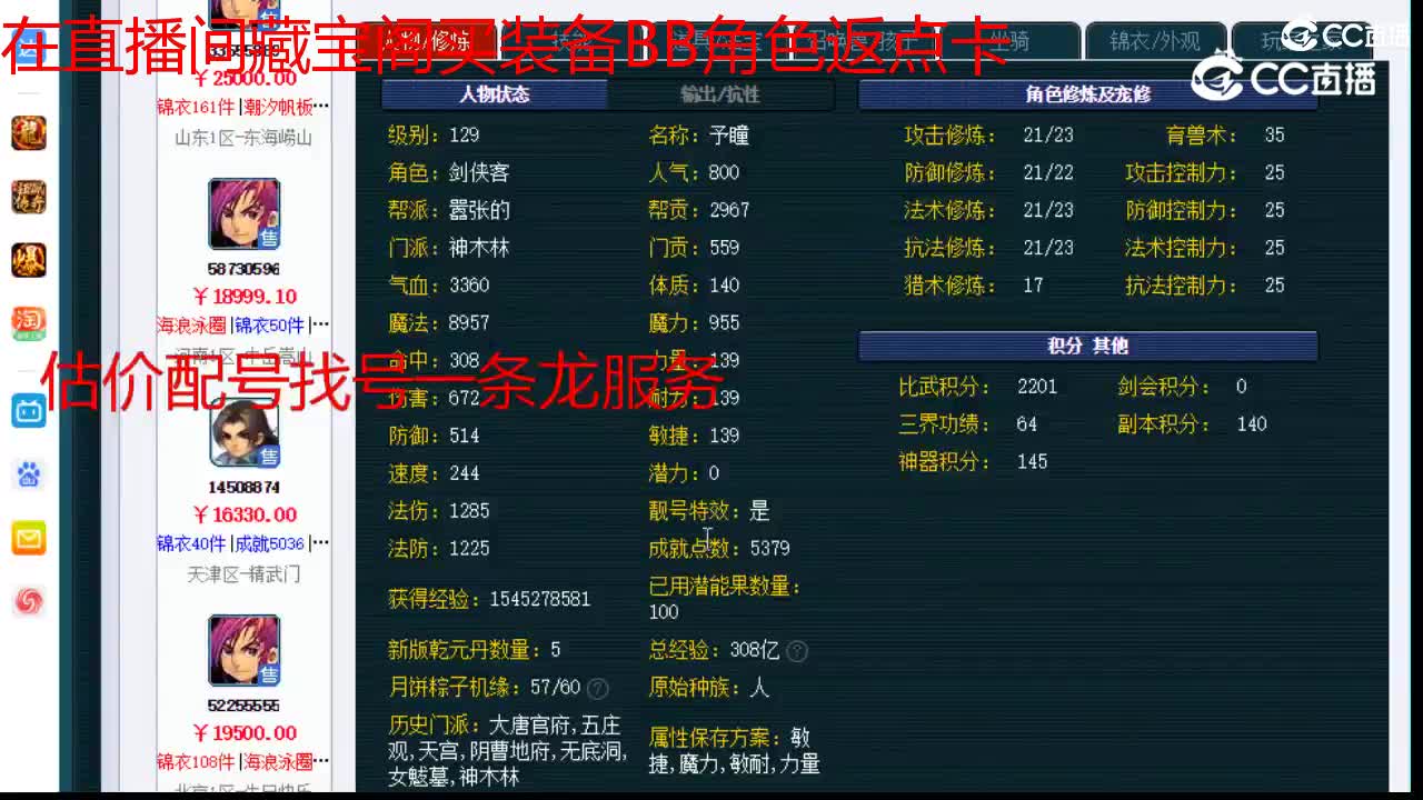 【主播点评】神木林