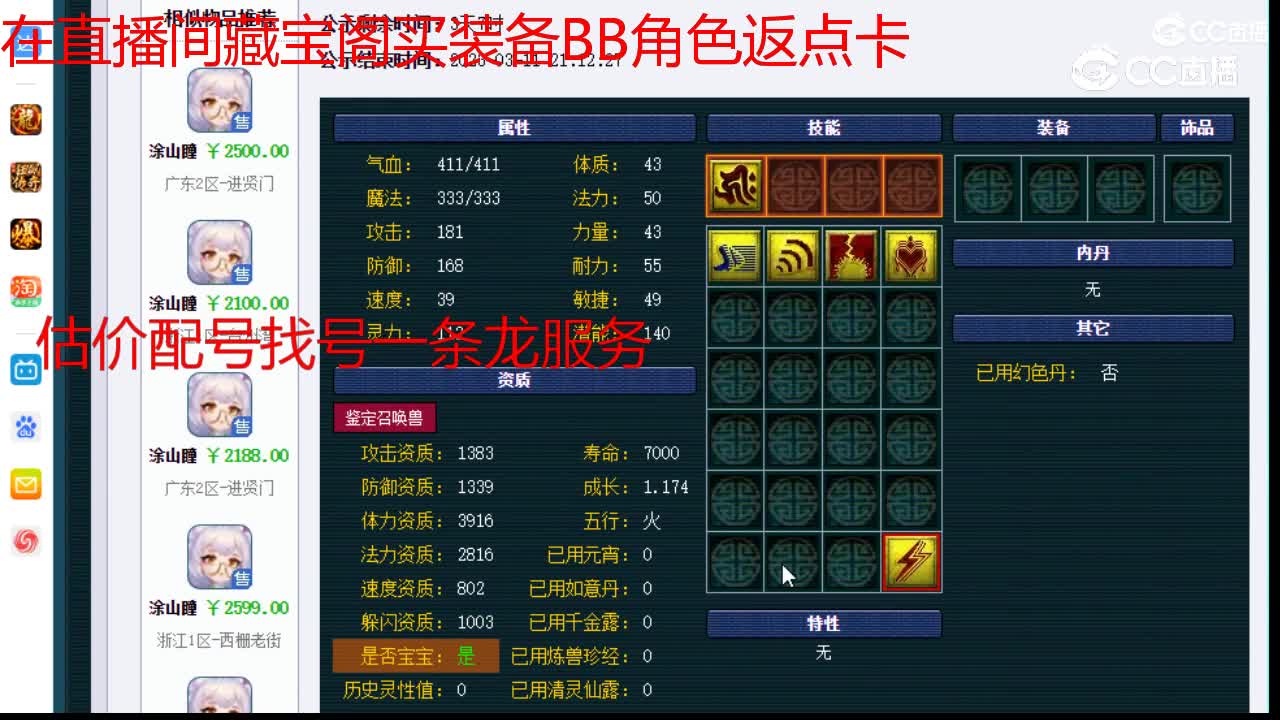 【主播点评】涂山瞳