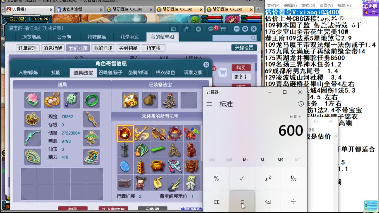【主播点评】魔王寨