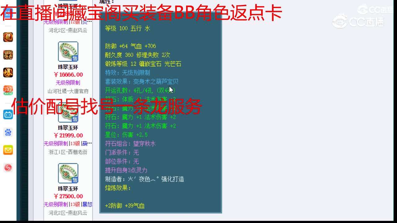 【主播点评】珠翠玉环
