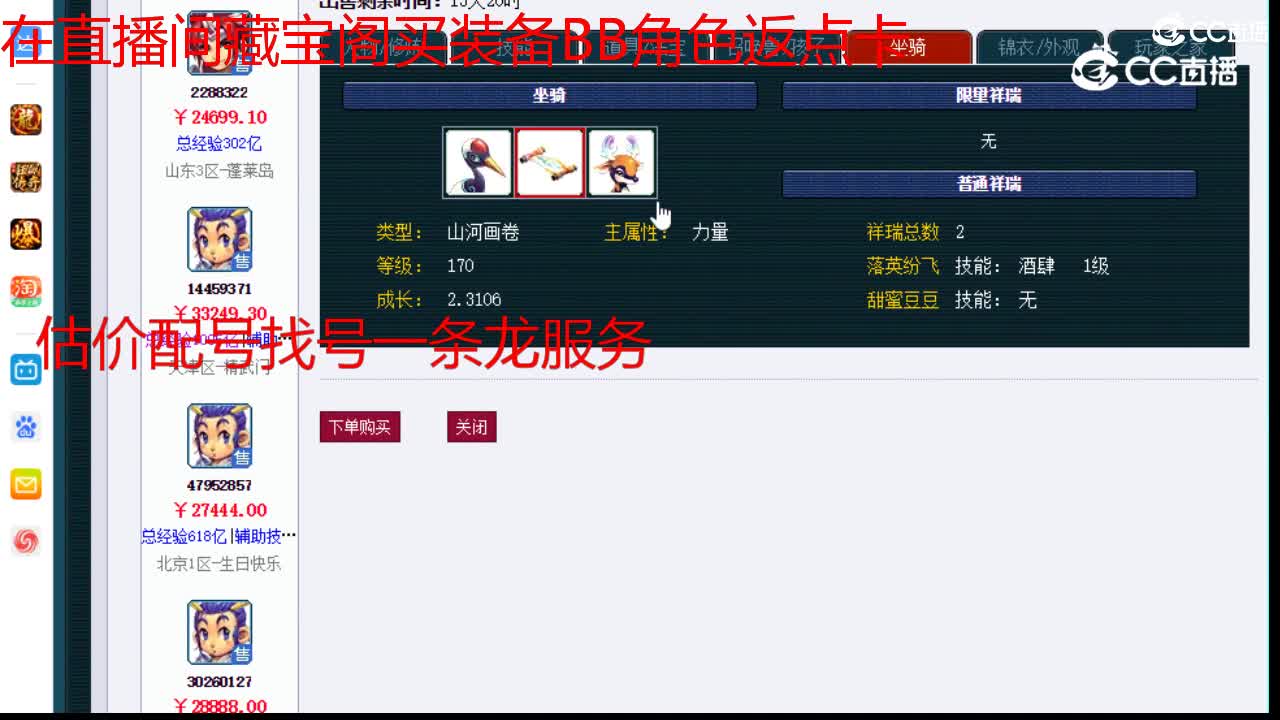【主播点评】花果山