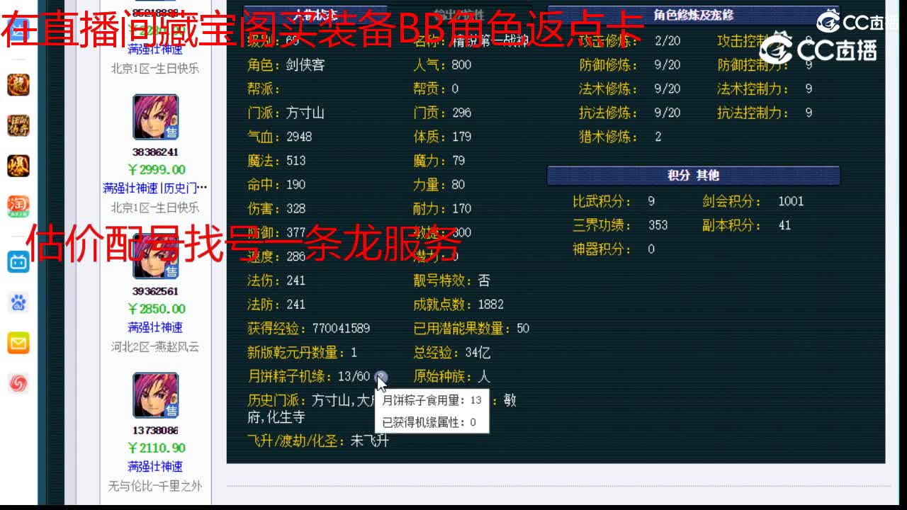 【主播点评】方寸山