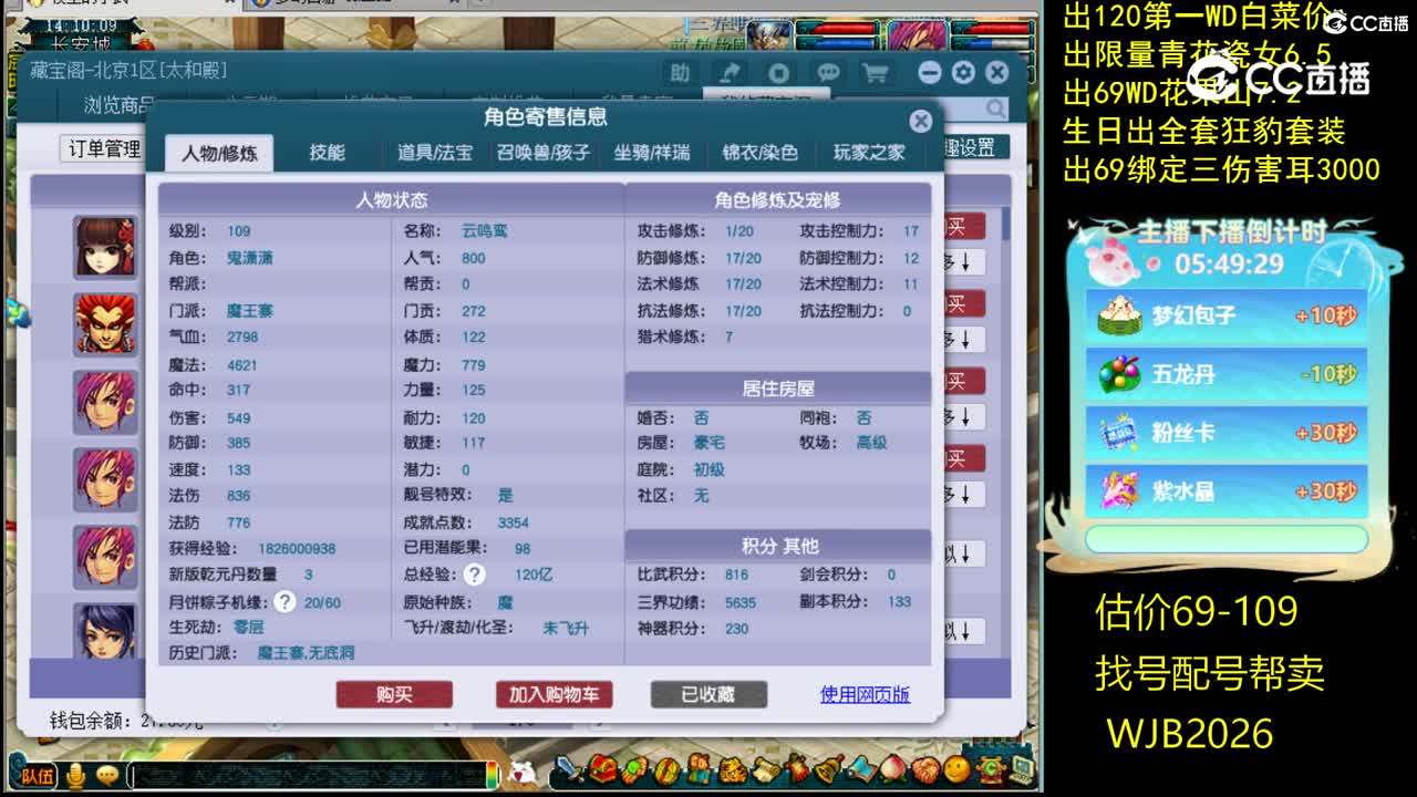 【主播点评】魔王寨