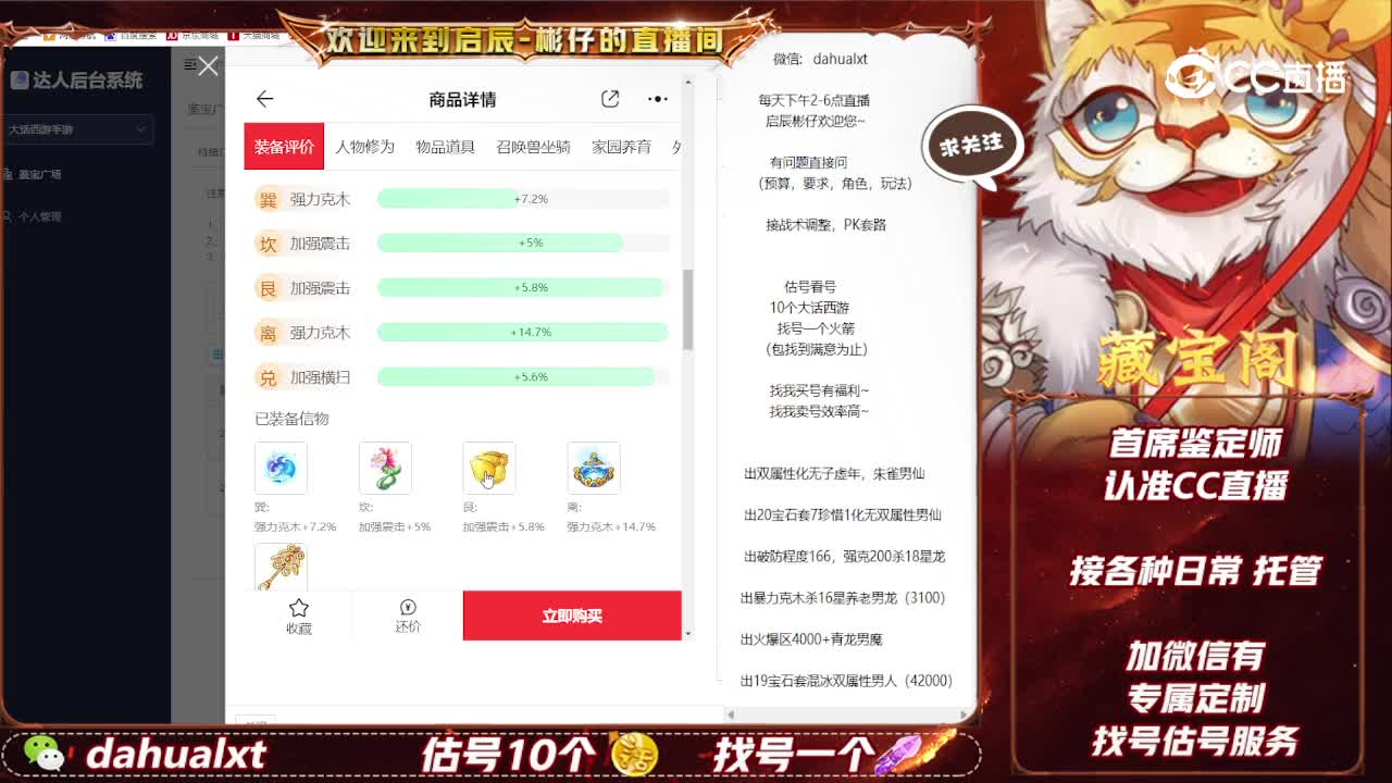 仙梦女龙