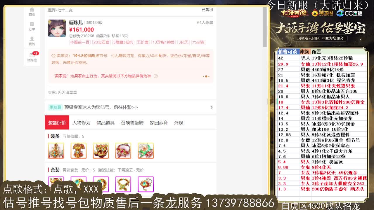 第一估价出号师 第7段