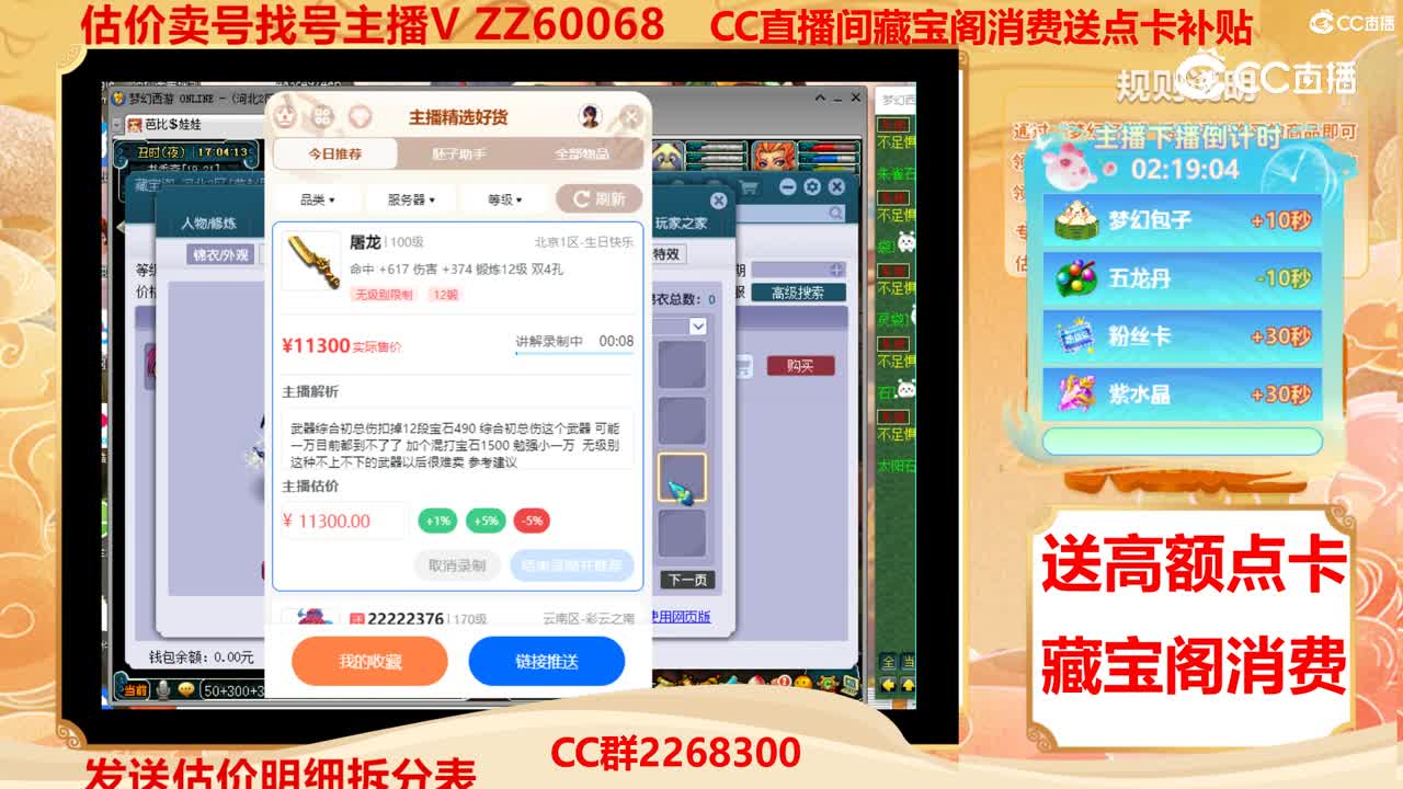【主播点评】屠龙