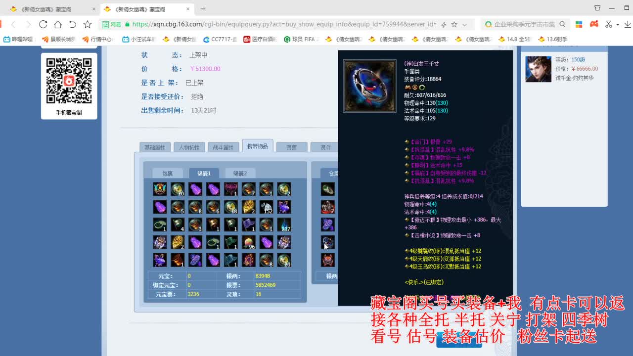 专业看号估号，接各种资源！ 第5段