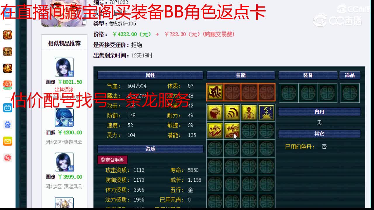 【主播点评】涂山瞳