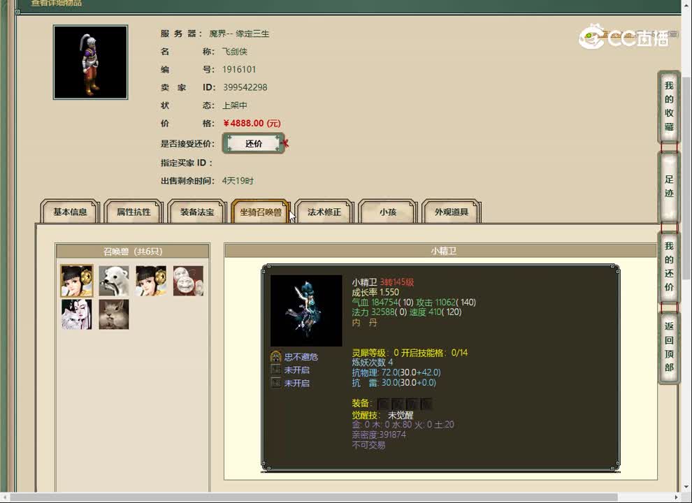 20230308缘定三生159男人